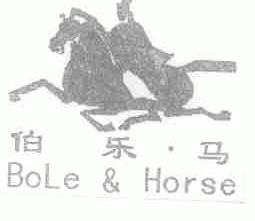 伯乐马;BOLE & HORSE