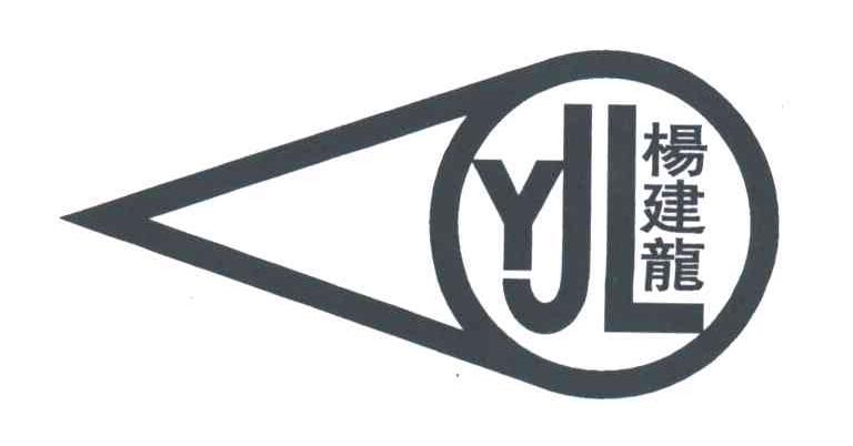 扬建龙;YJL