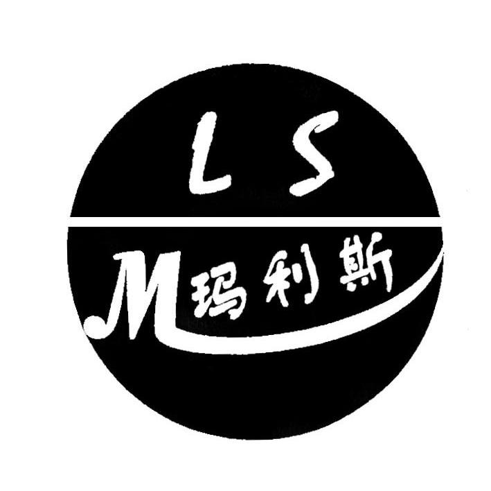 玛利斯;LS;M