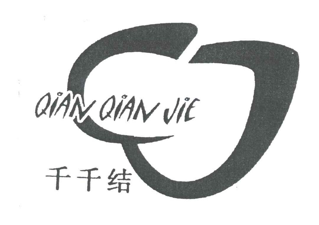 千千结
