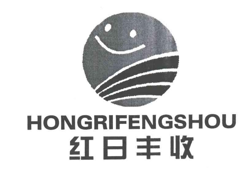红日丰收