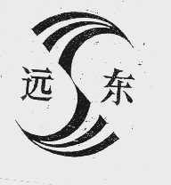 远东