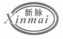 新脉