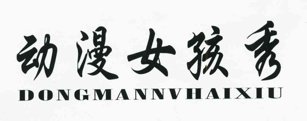 动漫女孩秀