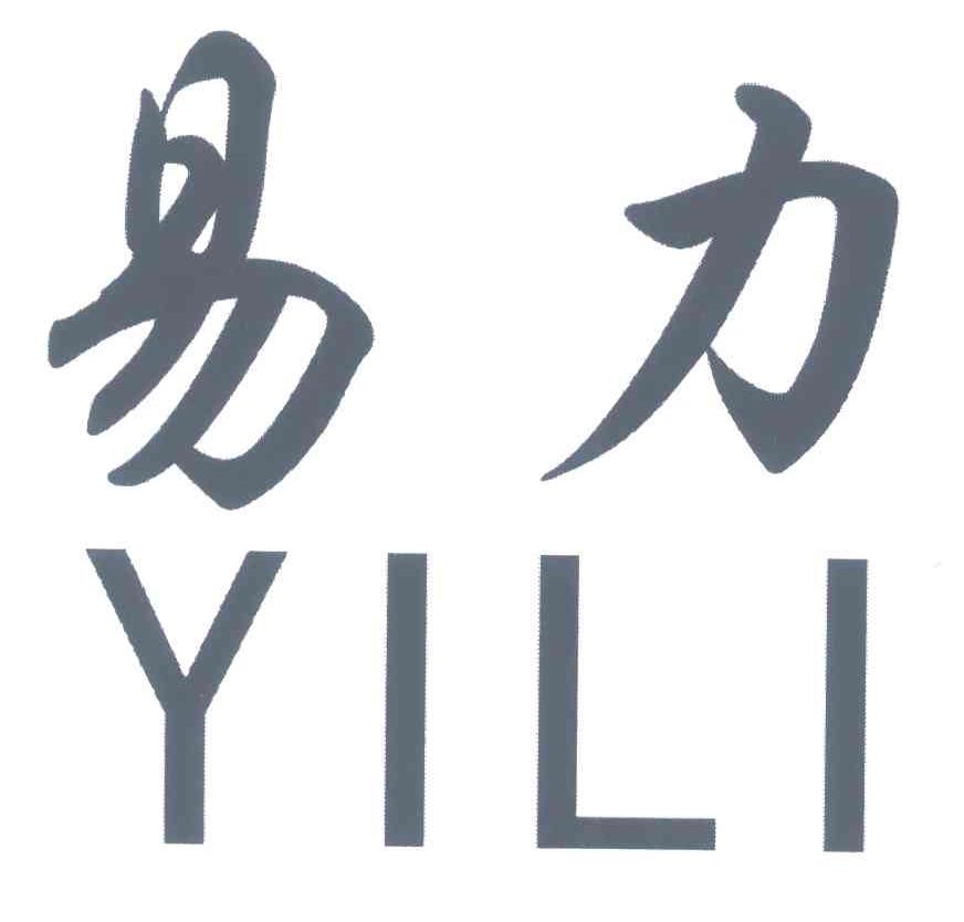 易力