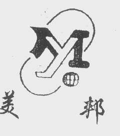 美邦