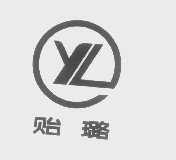 贻璐