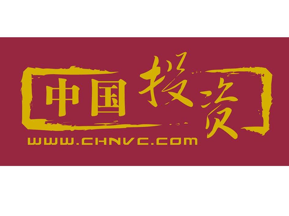 中国投资;WWW.CHNVC.COM
