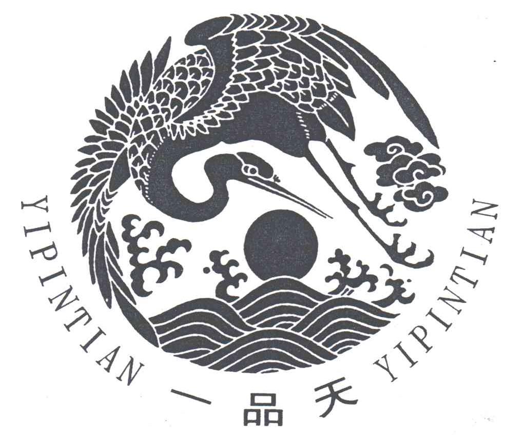一品天