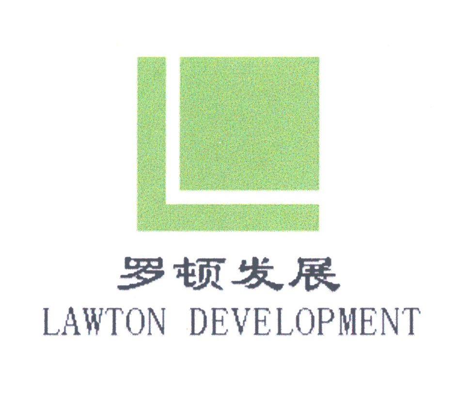 罗顿发展;LAWTON DEVELOPMENT
