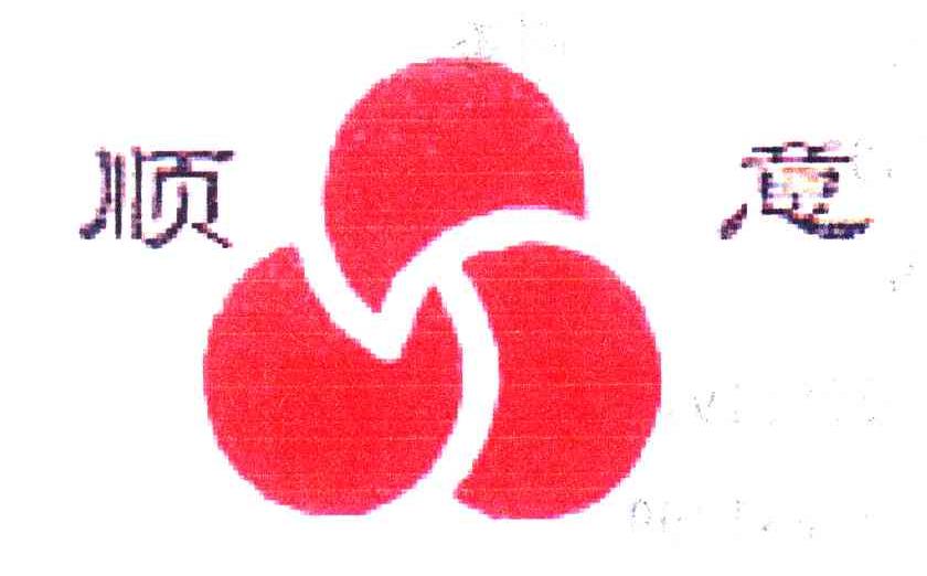 顺意