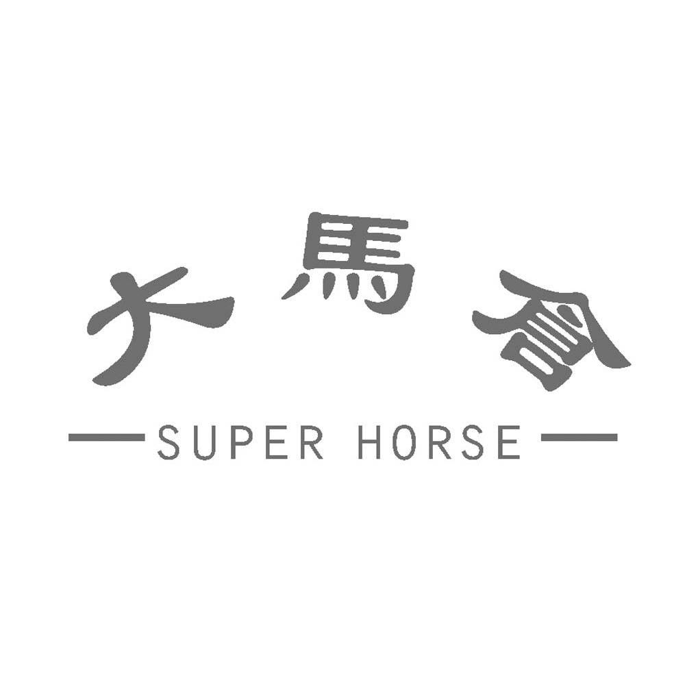 大马仓;SUPER HORSE