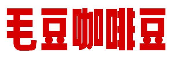 毛豆咖啡豆