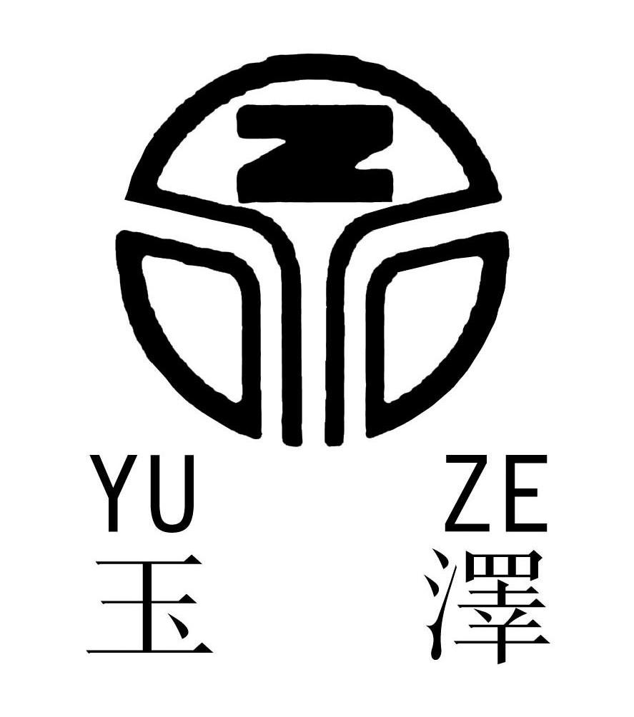 玉泽 Z