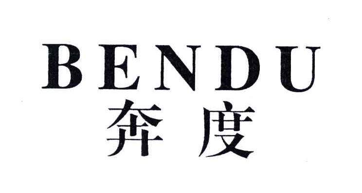 奔度