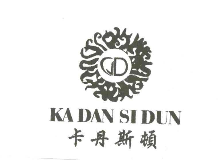 卡丹斯顿