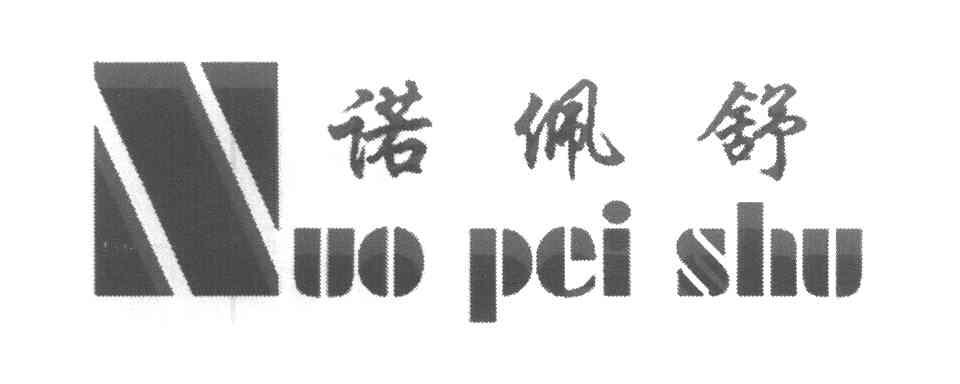 诺佩舒