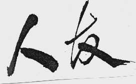 人友