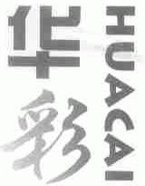 华彩