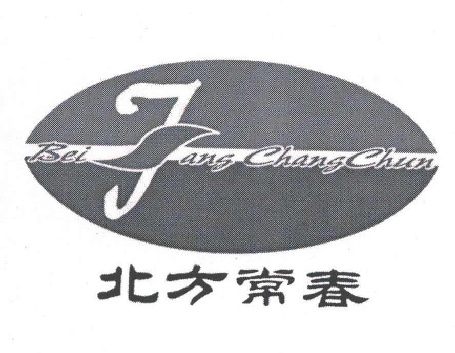 北方常春