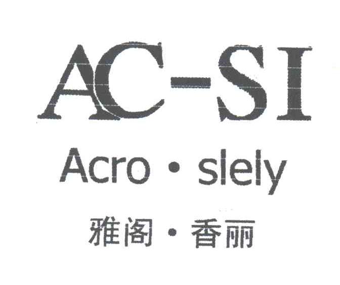 雅阁&middot;香丽;AC-SI ACRO&middot;SLELY