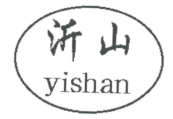 沂山