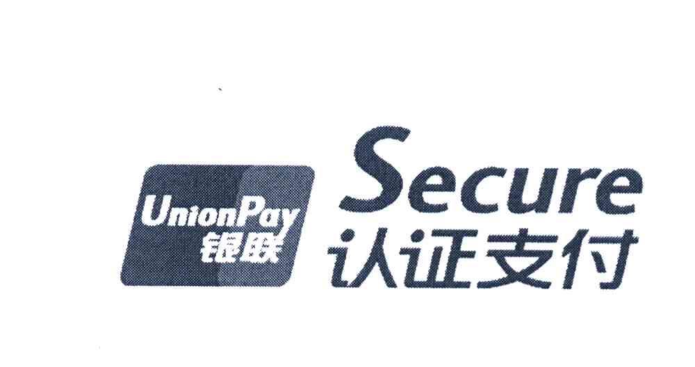 认证支付 银联 SECURE UNIONPAY