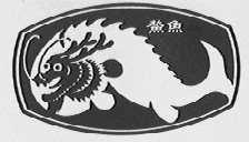 鳌鱼