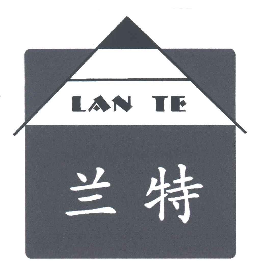 兰特