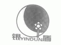 银盾