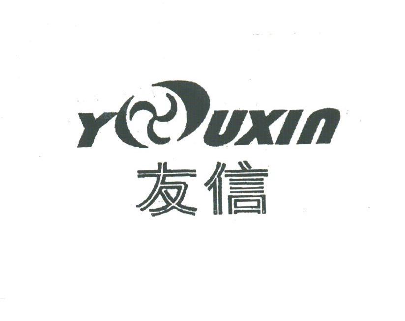 友信