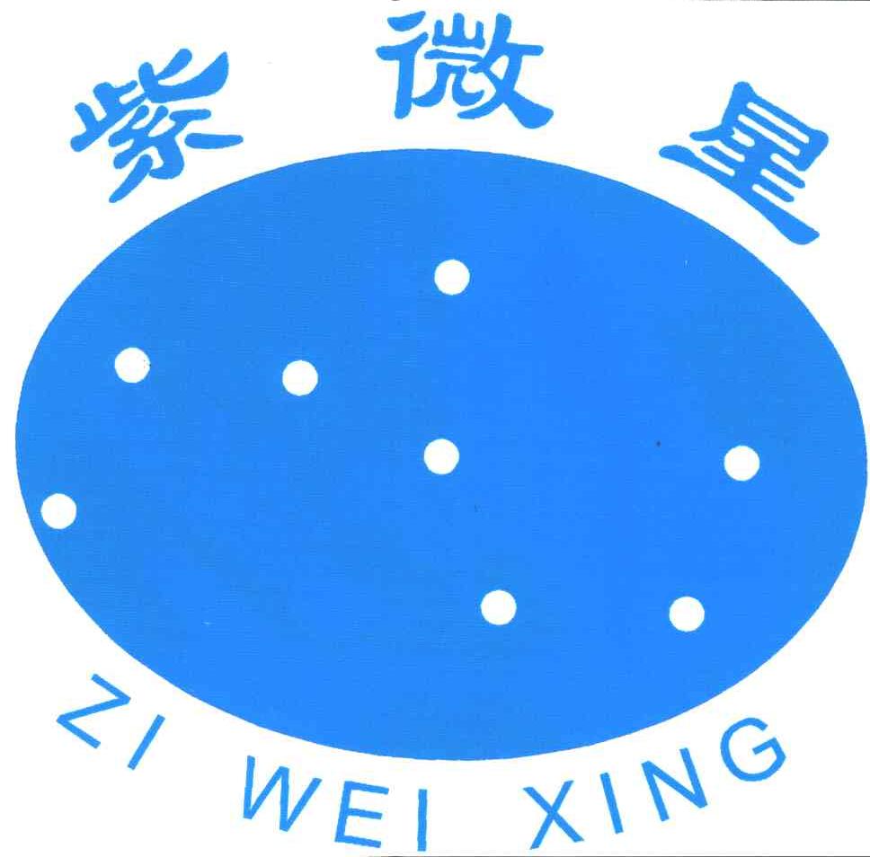 紫微星
