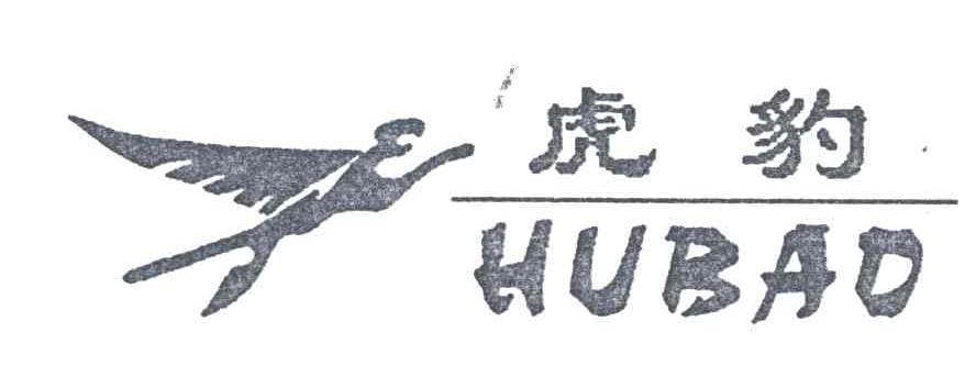 虎豹