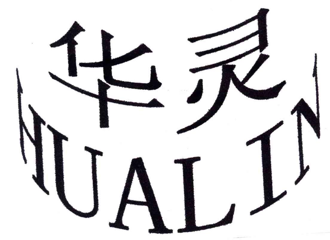 华灵