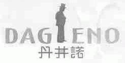 丹井诺;DAGENO