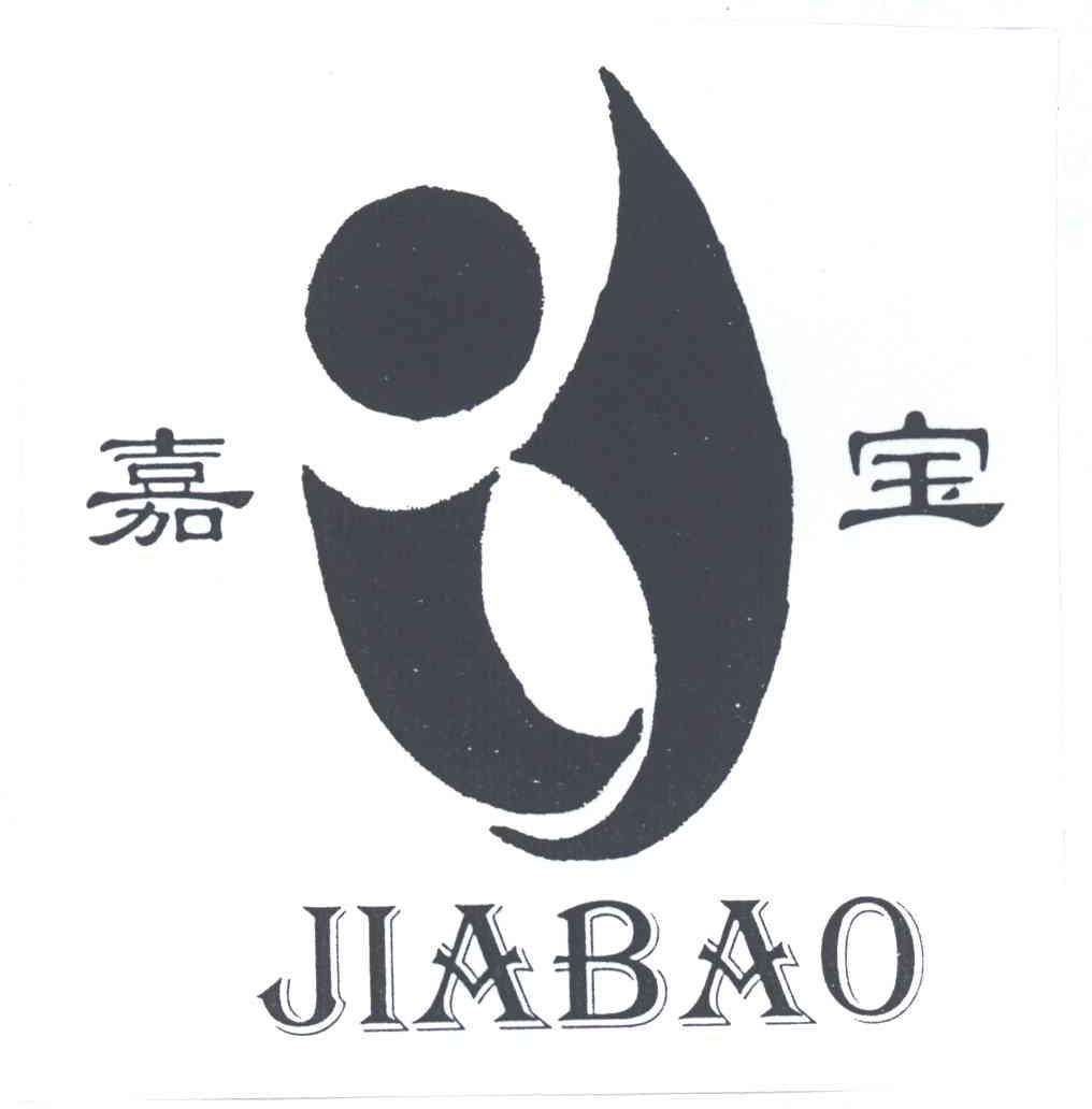 嘉宝