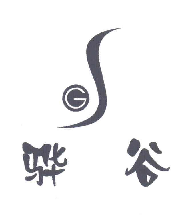 骅谷