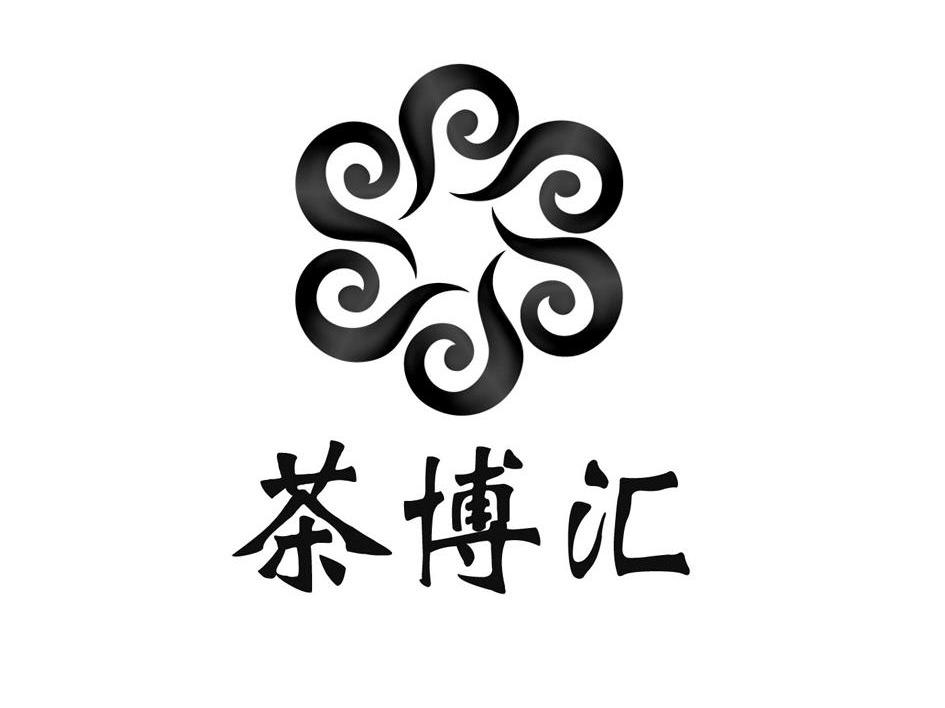 茶博汇