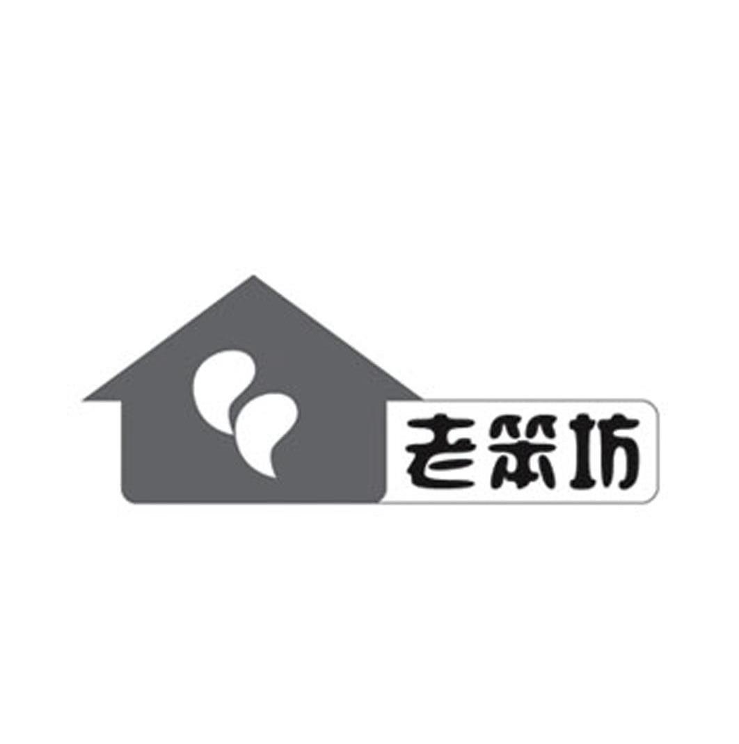 老笨坊