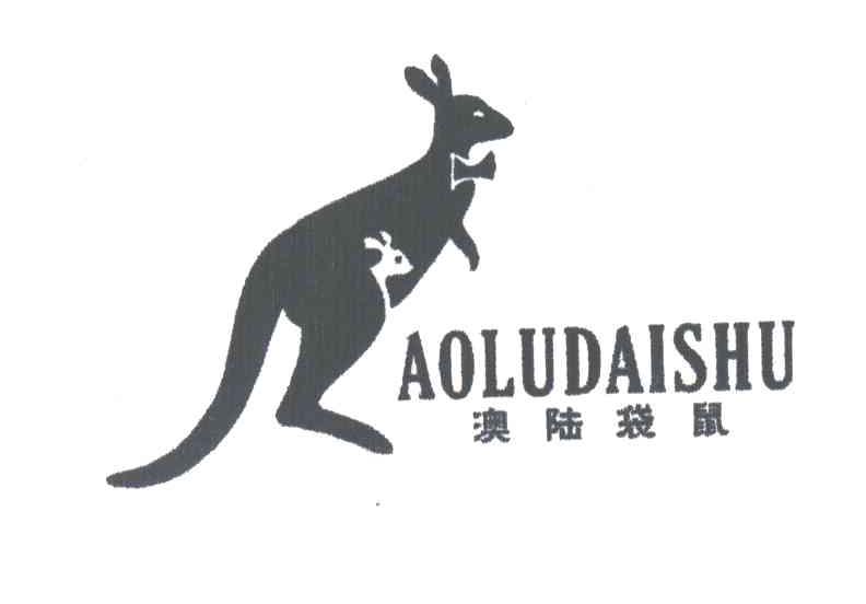 澳陆袋鼠