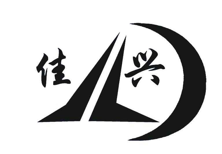 佳兴