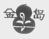 金岛