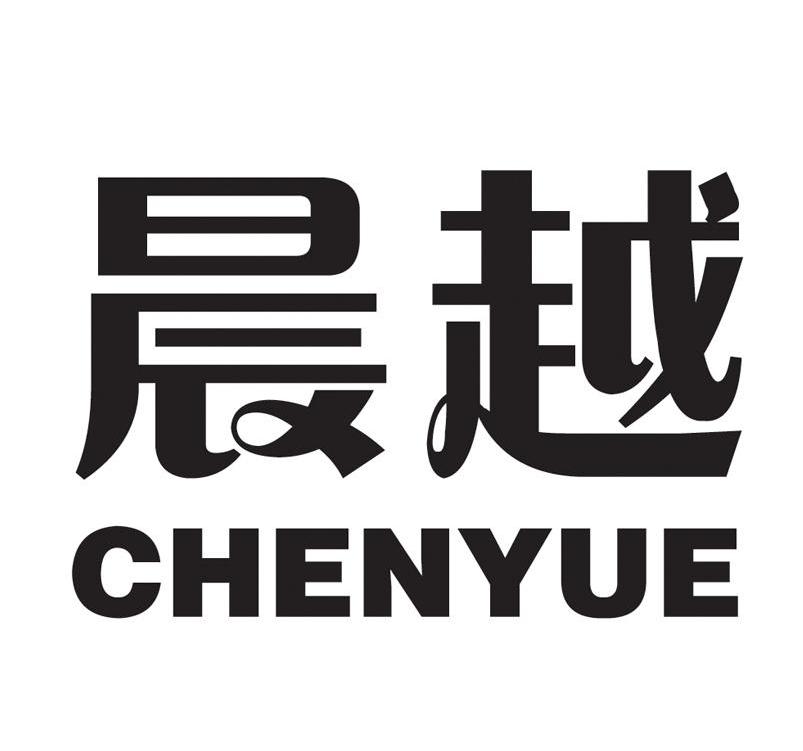 晨越