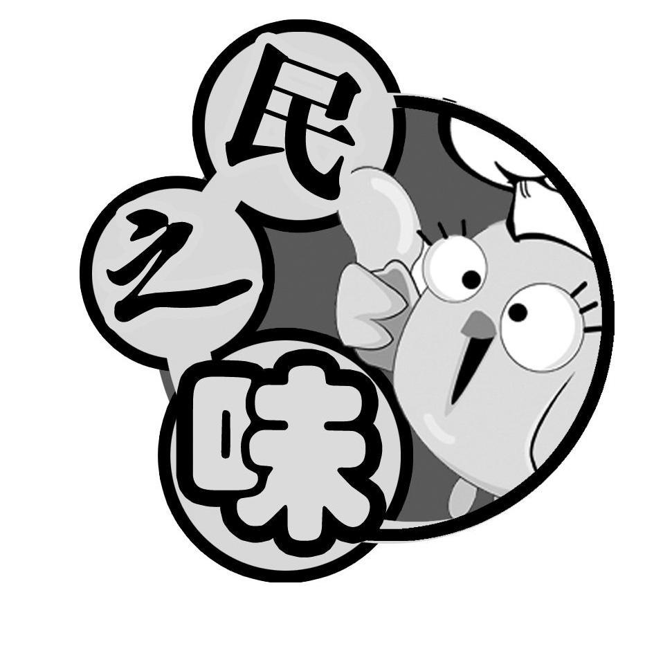 民之味