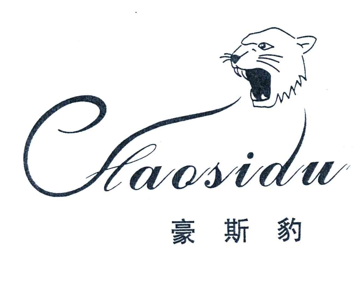 豪斯豹;HAOSIDU