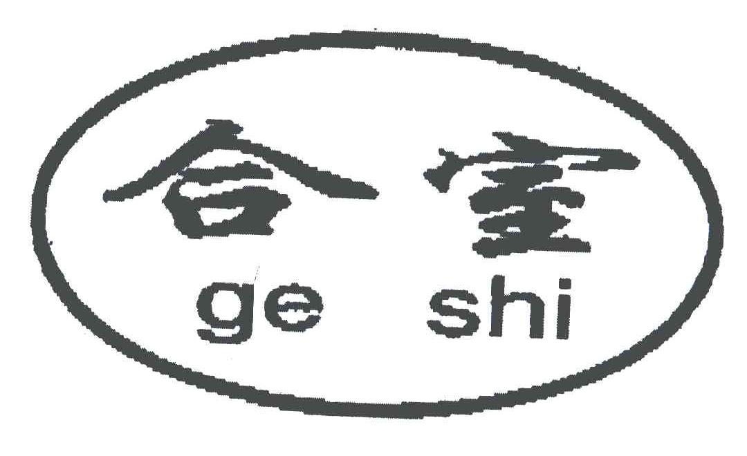 合室