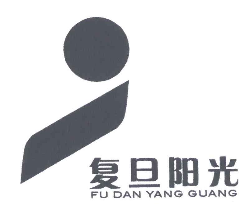 复旦阳光