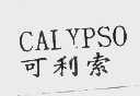 可利索   CALYPSO