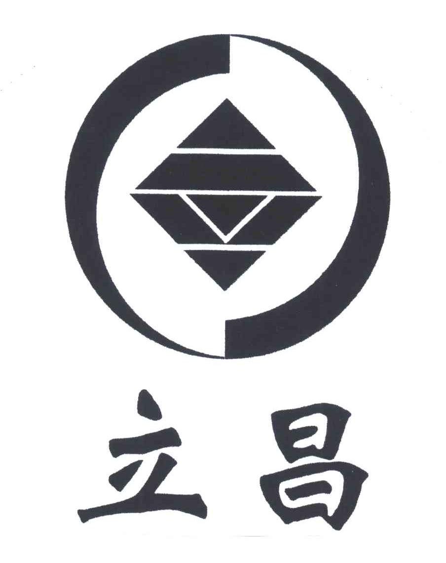 立昌