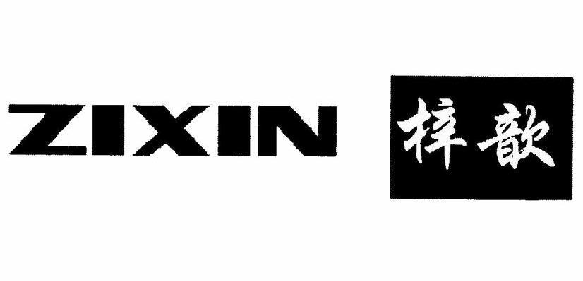 梓歆